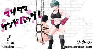 [Hisano] マゾ玉サンドバッグ！（Fanbox）[Japanese]