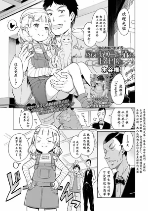 [Kiya Shii] Awa no Ohime-sama #15 Fairy to, Neko to, Oshigoto to (Digital Puni Pedo! Vol. 20) [Chinese] [max个人汉化] [Decensored]