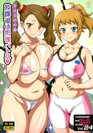 (C87) [Yorokobi no Kuni (JOY RIDE)] Yorokobi no Kuni Vol. 24 Houkago wa Nikudan Battle | Перестрелка спермой после школы (Gundam Build Fighters Try) [Russian] [Teatral]
