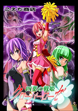 [Koeda Shouten] Yotsuba no Senki Clover Rose Ch. 6