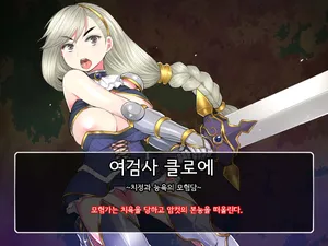 [Ookami Shoujo Yuugi Dan (Mukoujima Tenro)] Onna Kenshi Couloette ~Chijou to Ryoujoku no Boukentan~여검사 클로에(korean)