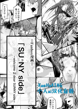 [白魚京] [Chinese] 『welcome to dear SUNⁿY side — 欢迎来到，亲爱的你身边 —』 (芙兰卡&雷蛇)[XueHuKING个人ai汉化自嵌]