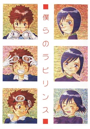 [Oyaji (Amori Soushi)] Our Labyrinth (Digimon)