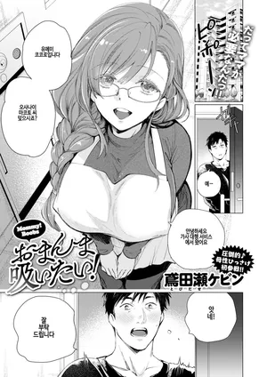 [Tobidase Kevin] O manma suitai! (COMIC Kairakuten BEAST 2025-06) [Korean] [Digital] [Decensored]