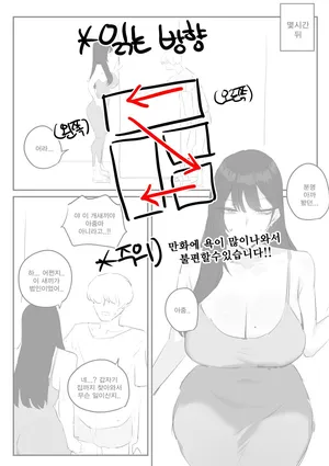 [kkan] 아랫집아줌마 참교육 하는 만화...(전편)