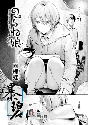 [Ouchi Kaeru] Noraneko | 野猫女孩 (COMIC Kairakuten 2025-03) [Chinese] [暴碧汉化组] [Digital]