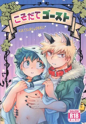 [Karinpani (Tomiko)] Ko sodate gousuto (Boku no Hero Academia)