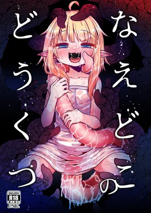 [SUZUPONi (Suzunomoku)] Naedoko no Doukutsu [Digital] [Chinese] [雾雨玲子赞助汉化]