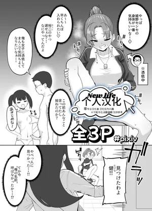 [Garagara Tarou] Jokyõshi to dokyūsei no joshi ni hyõi shite narisumashi rezu etchi suru hanashi | 女教师与同年级女生被附身后冒充同性恋并发生性关系的故事 [Chinese] [New Life个人汉化]