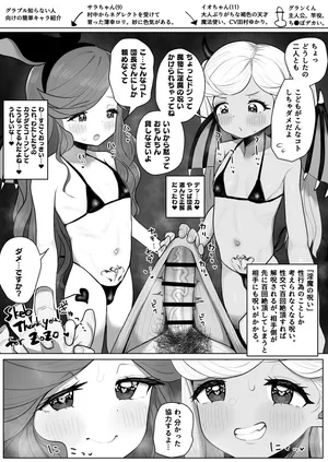 [元気太郎] サラちゃん(9)イオちゃん(11)とサキュバス  (グランブルーファンタジー) [日本語、英語]