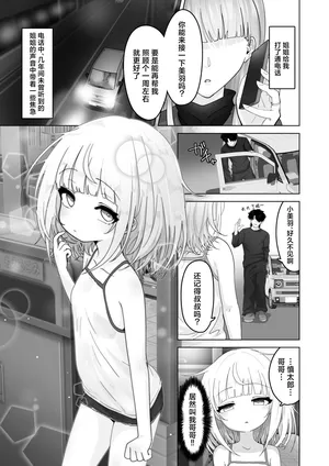 [おおおおありくい] 姪と過ごす７日間 [Chinese] [吗喽汉化组]