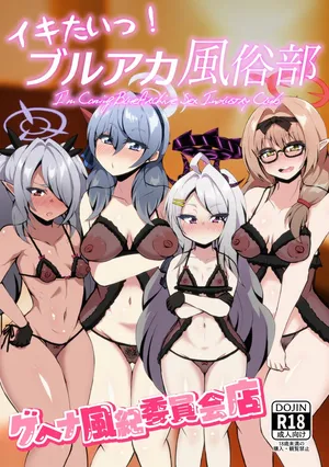 [NOTONE (麻倉下市)] イキたいっ！ブルアカ風俗部 ゲヘナ風紀委員会店 [DL版]