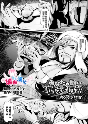 [Dan dann] Anata no Negai Kanaemashou！ | 就来实现你的愿望吧！ (2D Comic Magazine TS Haramase Nyotaika Shite Mama ni Nacchaimashita Vol. 2)