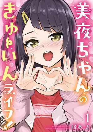 Miya-chan no Kyuuin Life! - Chapter 1