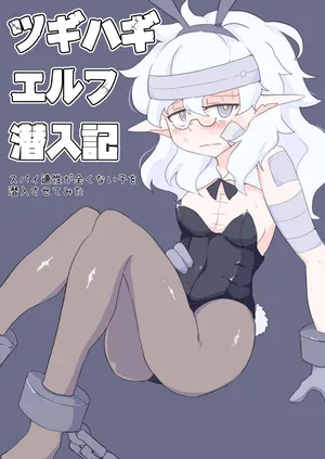 [Emission] Tugihagi Erufu Sen'nyū-ki: Supai Tekisei ga Mattaku Nai Ko o Sen'nyū Sasete Mita