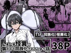 [Yakousei Fan Club (Detritus)] Muchimuchi Kaii ni Osowarete Douzoku-ka (♀) Sareteshimau Hanashi [Spanish] [TF Scans]