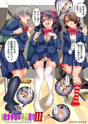 [Akiha@] 3 Slut Students Play With Dwarfs III