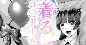 着るコ〇ドーム🍎その４６