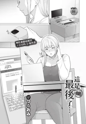 [つるおみ] これで最後だから…