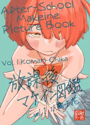 After-School Makeine Picture Book Volume 1 Komari Chika