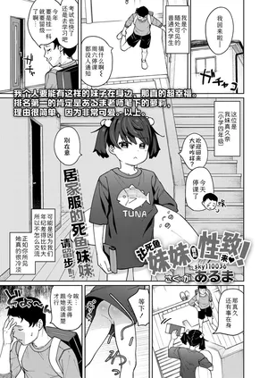 [Aruma] Maguro Imouto wo Ikikatsu! | 让死鱼妹妹提起性致来! (COMIC LOE VOL.10 Mini LO 4 Jikanme) [Chinese] [Sky110036个人汉化]