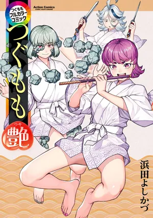 [Yoshikazu Hamada] Tsugumomo Full Color Tsuya