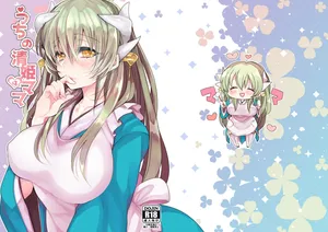(C95) [Mamedaifukuya (Mameko)] Uchi no Kiyohime wa Mama (Fate/Grand Order) [Digital]