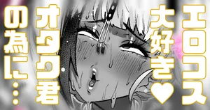 [Yonyon] エロコス大好きオタク君を家に呼んでみた (Pixiv Fanbox)