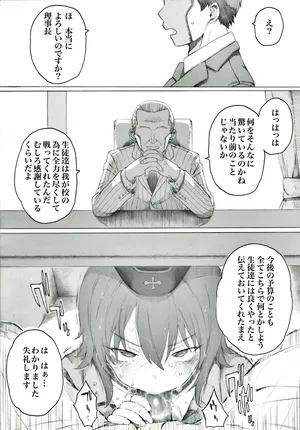 [板野ちはる] 戦車のメンテナンスにはすごくお金がかかるようです(ガールズ&パンツァー)