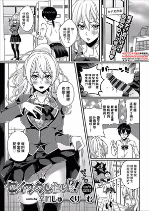 [辛口しゅーくりーむ] セイフクしたいッ！