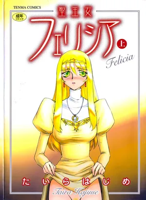 [Taira Hajime] Saint Felicia・top | 성공주 펠리시아 상편 [Korean][수정]