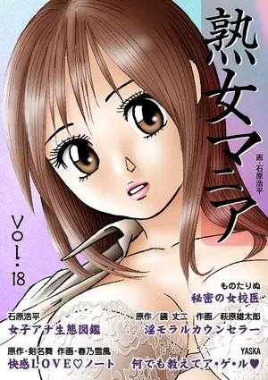 Jukujo Mania Vol. 18