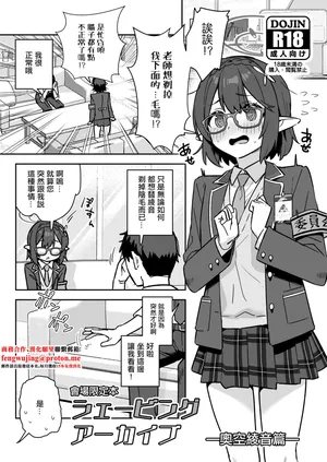 (せんせーのアーカイブ13) [こくまろ調整豆乳 (オーマンズリーダス)] シェービングアーカイブ -奥空アヤネ編- (ブルーアーカイブ) [DL版]