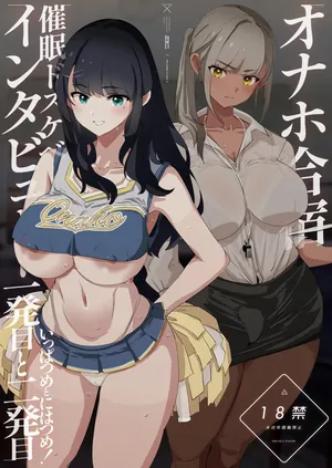 Onaho Gasshuku Saimin Dosukebe Interview  [English] [MTL] [Digital]