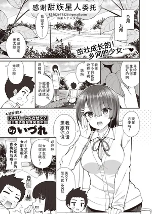 [Izure] Houkago no Sora no Shita de | 在放学后的天空之下 (COMIC X-EROS #93) [Chinese][甜族星人X茄某人个人汉化][Digital]