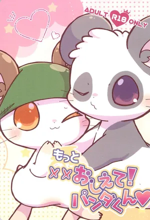 (Kansai Kemoket 9) [Haneru Hi (084)] Motto xx Oshiete! Panda-kun (Hamtaro)