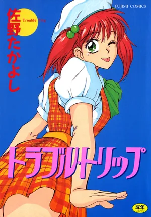 [Sano Takayoshi] Trouble Trip [Digital]