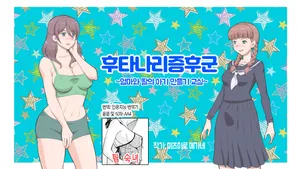 [pink-noise (Mizuiro Megane)] Futanari Syndrome〜Mama to Musume Kozukuri Kyoushitsu | 후타나리 신드롬~엄마와 딸의 아기 만들기 교실~[Korean][팀 숙녀]