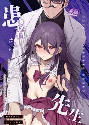 [a.m. (雨宮ミズキ)] 患者さんと先生~出会いの幕開け~ [DL版]