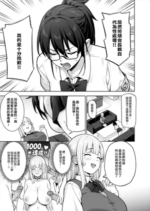 [TRY] Seitokai no Joshi-tachi ga Kyonyuu sugiru Ken 13 [Chinese] [Decensored]