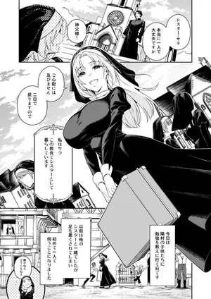 [大野かなえ] シスター・サラとまだらちゃん