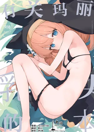 [Mijiya (Mikozin)] Mari no Chikubi no Hon | 有关玛丽乳头的本 (Blue Archive) [Chinese] [欶澜汉化组] [Digital]