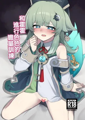 [ゼラチン工房 (パイングミ)] フォフォとえっちな胆力訓練 (崩壊スターレイル) [中国翻訳] [禁漫漢化組]