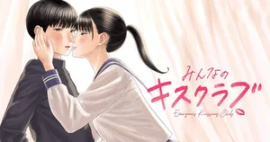 [NOU SHUN] Everyone's Kissing Club - Chapter 3