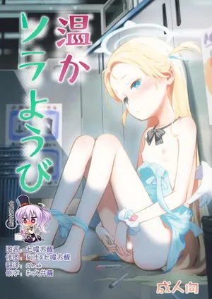 (C107) [Jido-Hikki (Kokekokko Koma)] Atataka Sorayoubi [Chinese] [绅士仓库汉化]