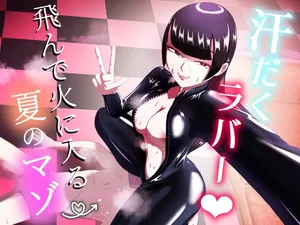 [Makku Aru Ie] Asedaku Rubber ～Tonde Hi ni Hairu Natsu no Mazo～ [Chinese] [Banana手工漢化] [Digital]