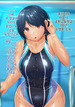 [Hoshii Koubou (Hoshii Garu)] Bukatsu Kouhai Kyouei Mizugi | 부활동 후배 경영 수영복 [Korean]