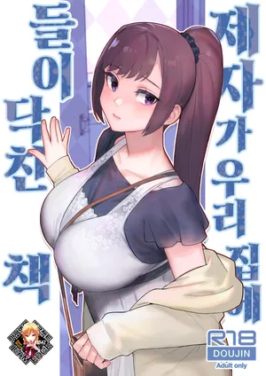 [Kayoudou (Matsuka)] Oshiego ga Uchi ni Oshikonde Kita Hon | 제자가 우리 집에 들이닥친 책 [Korean] [Team Edge] [Decensored]