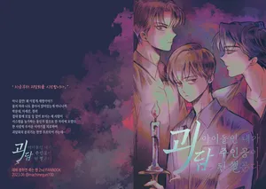 [롯폰기기관총] 아이돌인 내가 괴담 주인공이 된 썰 푼다 {KR}