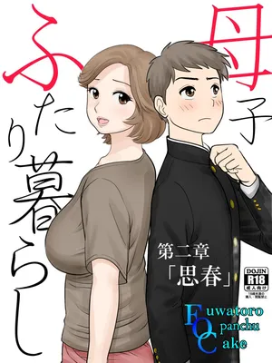 [Fuwatoro Opanchu Cake] Boshi Futari Gurashi Dai ni Shou [Shishun]